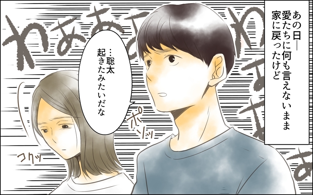 子どものために仕事も辞めた。だけどわが子が受け入れられない…私は母親なのに＜変わってしまった友人 7話＞【ため息がこぼれる日には】