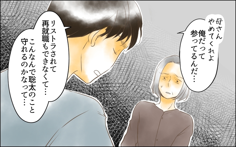 子どものために仕事も辞めた。だけどわが子が受け入れられない…私は母親なのに＜変わってしまった友人 7話＞【ため息がこぼれる日には】