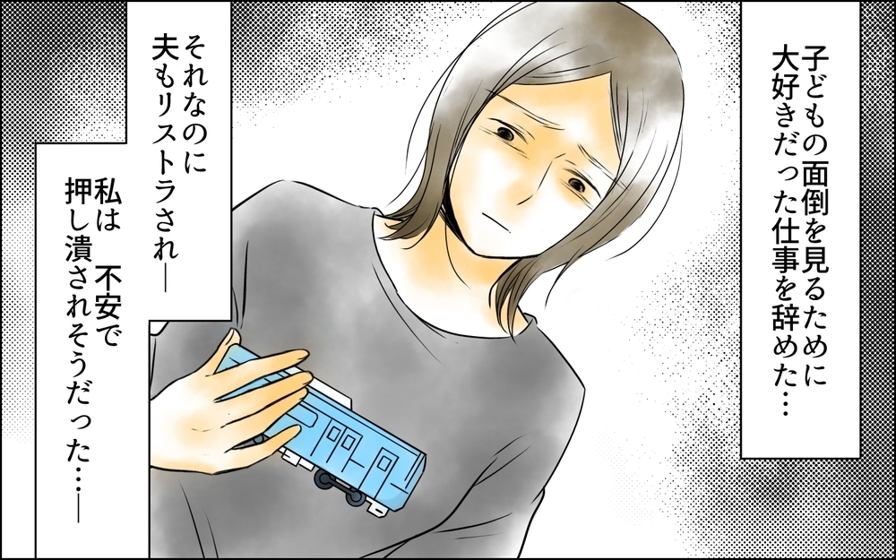 子どものために仕事も辞めた。だけどわが子が受け入れられない…私は母親なのに＜変わってしまった友人 7話＞【ため息がこぼれる日には】