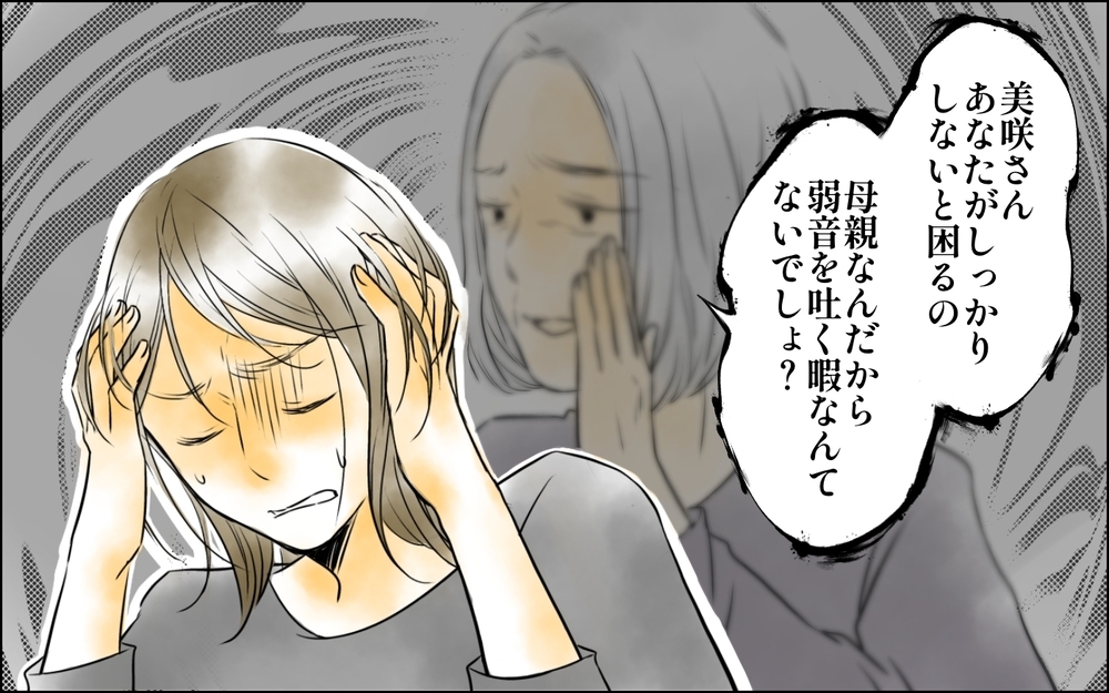 「母親でしょう？」うまくいかないことを全部嫁のせいにする義母…誰にもSOSが出せなくて＜変わってしまった友人 8話＞【ため息がこぼれる日には】