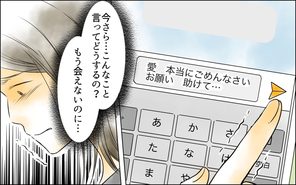 「母親でしょう？」うまくいかないことを全部嫁のせいにする義母…誰にもSOSが出せなくて＜変わってしまった友人 8話＞【ため息がこぼれる日には】