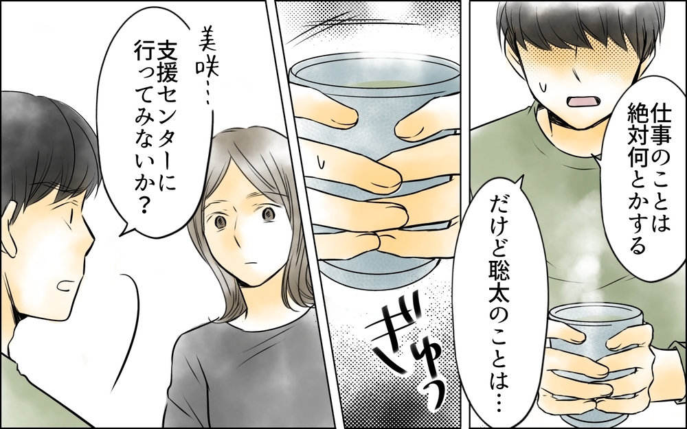 「私がちゃんとできてないってこと？」話を聞いてほしかっただけなのに…母親として頑張る妻の悲痛な叫び＜変わってしまった友人 11話＞【ため息がこぼれる日には】