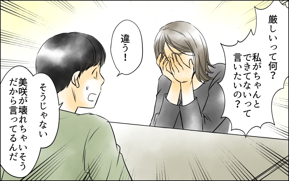 「私がちゃんとできてないってこと？」話を聞いてほしかっただけなのに…母親として頑張る妻の悲痛な叫び＜変わってしまった友人 11話＞【ため息がこぼれる日には】