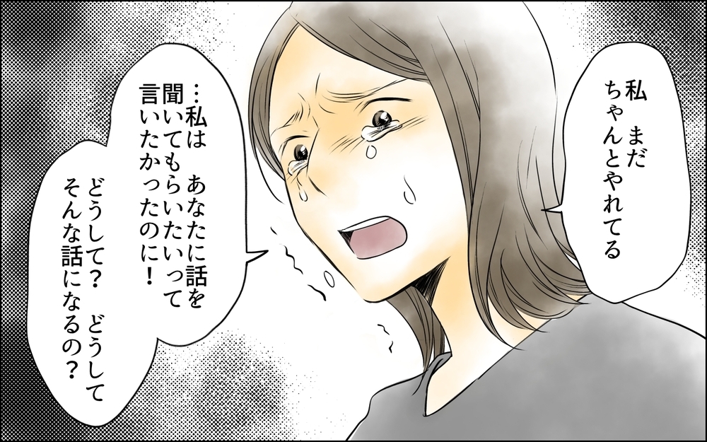 「私がちゃんとできてないってこと？」話を聞いてほしかっただけなのに…母親として頑張る妻の悲痛な叫び＜変わってしまった友人 11話＞【ため息がこぼれる日には】