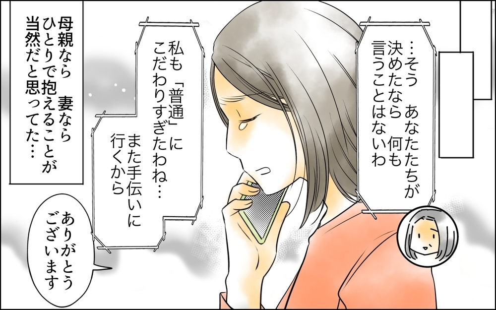 ひとりで抱えるのは限界だった…友人を傷つけて自分で終わりにした友情に後悔が募る＜変わってしまった友人 12話＞【ため息がこぼれる日には】