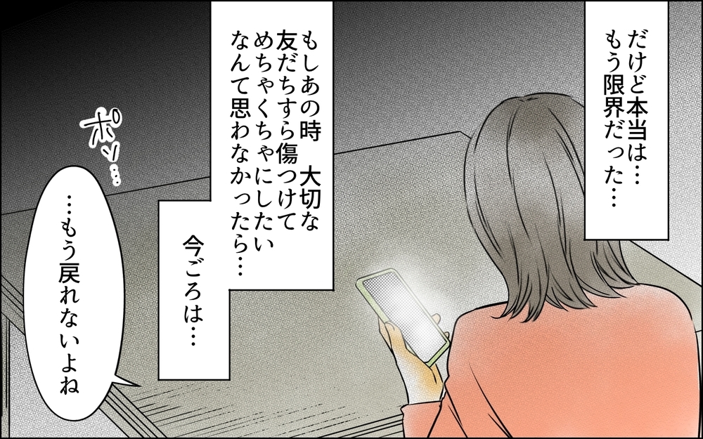 ひとりで抱えるのは限界だった…友人を傷つけて自分で終わりにした友情に後悔が募る＜変わってしまった友人 12話＞【ため息がこぼれる日には】