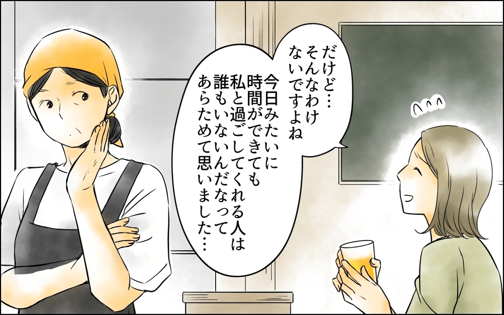 ひとりで抱えるのは限界だった…友人を傷つけて自分で終わりにした友情に後悔が募る＜変わってしまった友人 12話＞【ため息がこぼれる日には】