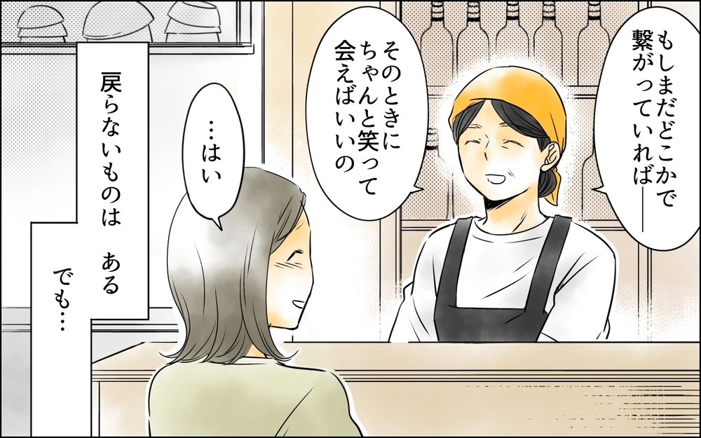 ひとりで抱えるのは限界だった…友人を傷つけて自分で終わりにした友情に後悔が募る＜変わってしまった友人 12話＞【ため息がこぼれる日には】