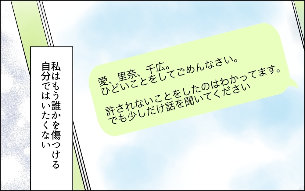 ひとりで抱えるのは限界だった…友人を傷つけて自分で終わりにした友情に後悔が募る＜変わってしまった友人 12話＞【ため息がこぼれる日には】