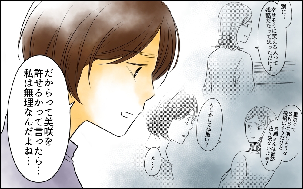 ひとりで抱えるのは限界だった…友人を傷つけて自分で終わりにした友情に後悔が募る＜変わってしまった友人 12話＞【ため息がこぼれる日には】