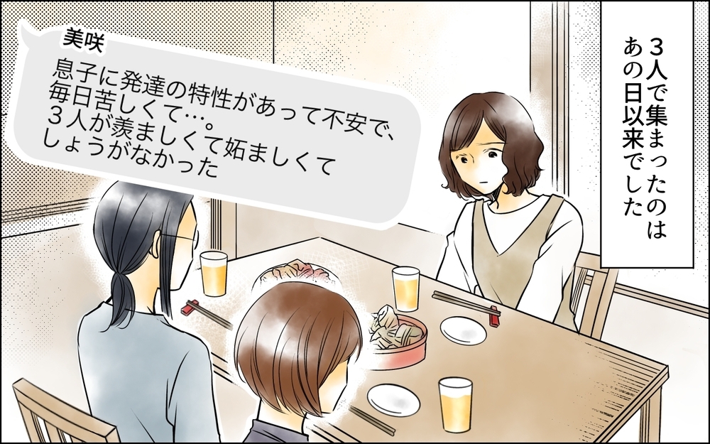 【アプリ限定】「笑って話せるときまでバイバイ」すぐには許せなくてもきっと縁はつながっている＜変わってしまった友人 13話＞【ため息がこぼれる日には】