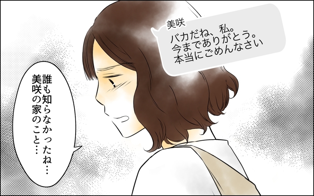 【アプリ限定】「笑って話せるときまでバイバイ」すぐには許せなくてもきっと縁はつながっている＜変わってしまった友人 13話＞【ため息がこぼれる日には】