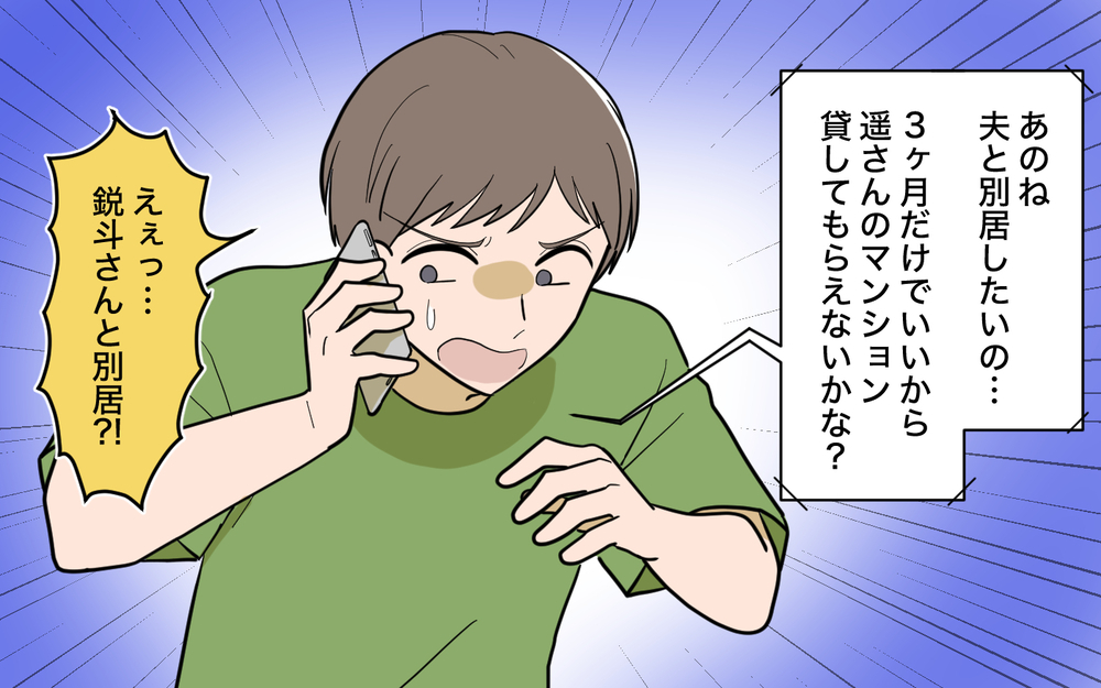 「3ヶ月だけ」のはずが…転がり込んできた姉の面倒は誰が見る？【姉が帰らない理由 第1話】