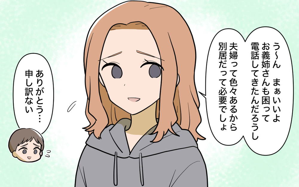 「3ヶ月だけ」のはずが…転がり込んできた姉の面倒は誰が見る？【姉が帰らない理由 第1話】