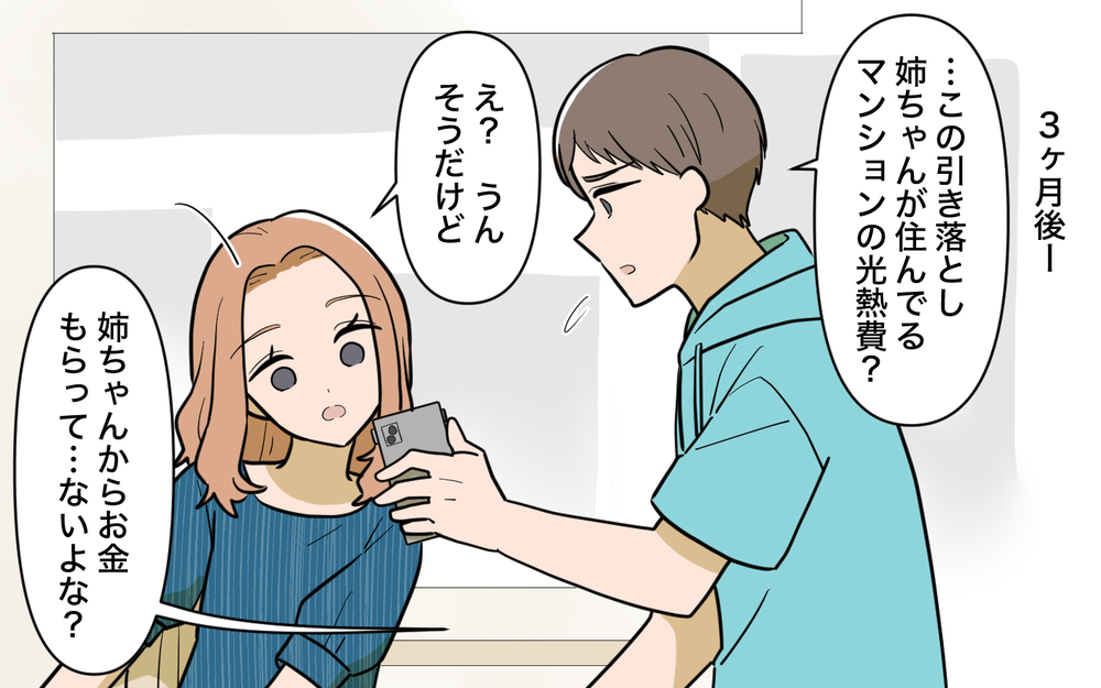 「3ヶ月だけ」のはずが…転がり込んできた姉の面倒は誰が見る？【姉が帰らない理由 第1話】