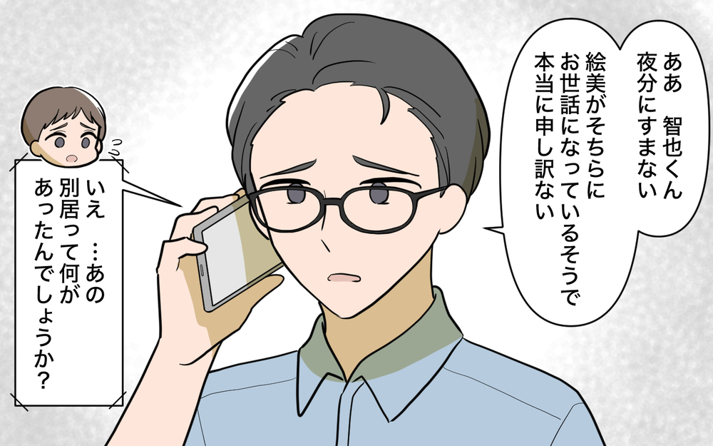 「早く出ていってよ」話が通じない姉を説得したら…妻は意外なことを言い出した【姉が帰らない理由 第2話】
