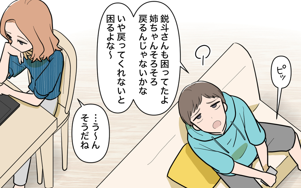 「早く出ていってよ」話が通じない姉を説得したら…妻は意外なことを言い出した【姉が帰らない理由 第2話】