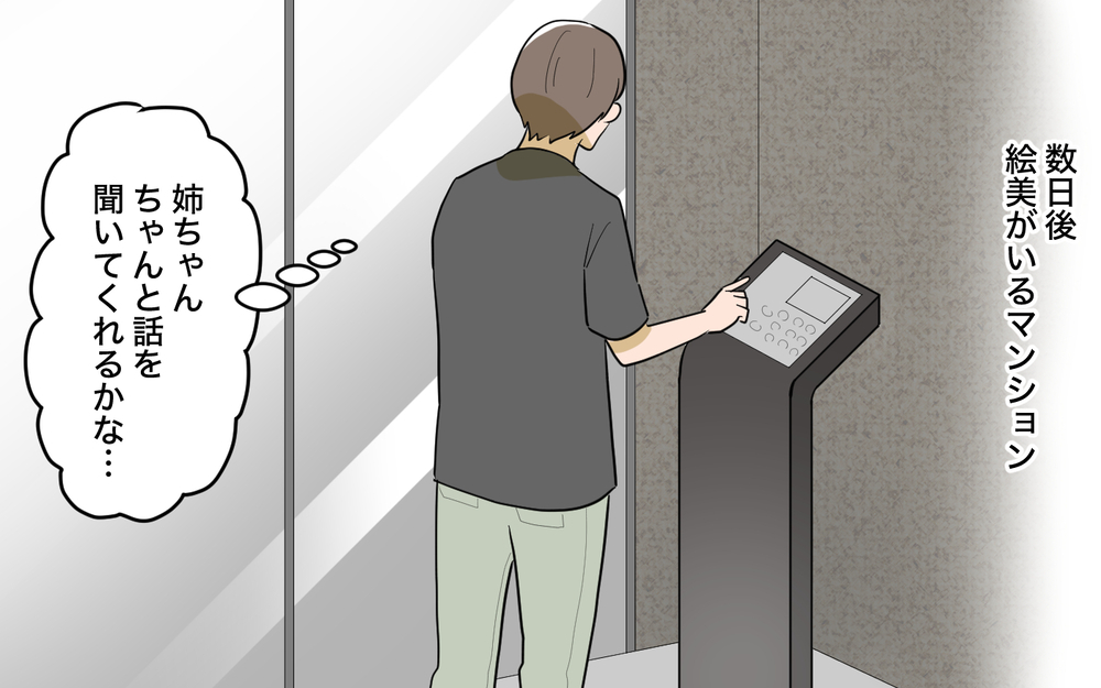 「早く出ていってよ」話が通じない姉を説得したら…妻は意外なことを言い出した【姉が帰らない理由 第2話】