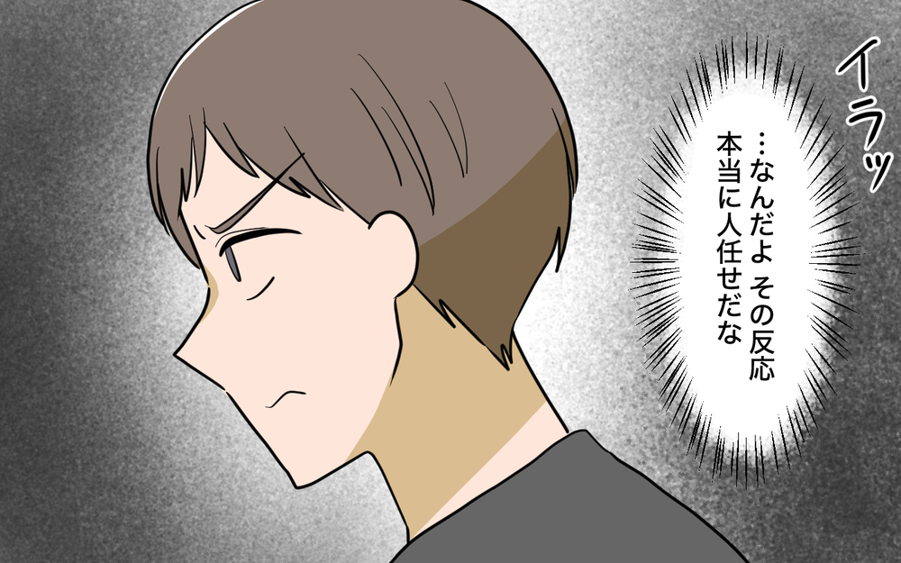 「早く出ていってよ」話が通じない姉を説得したら…妻は意外なことを言い出した【姉が帰らない理由 第2話】