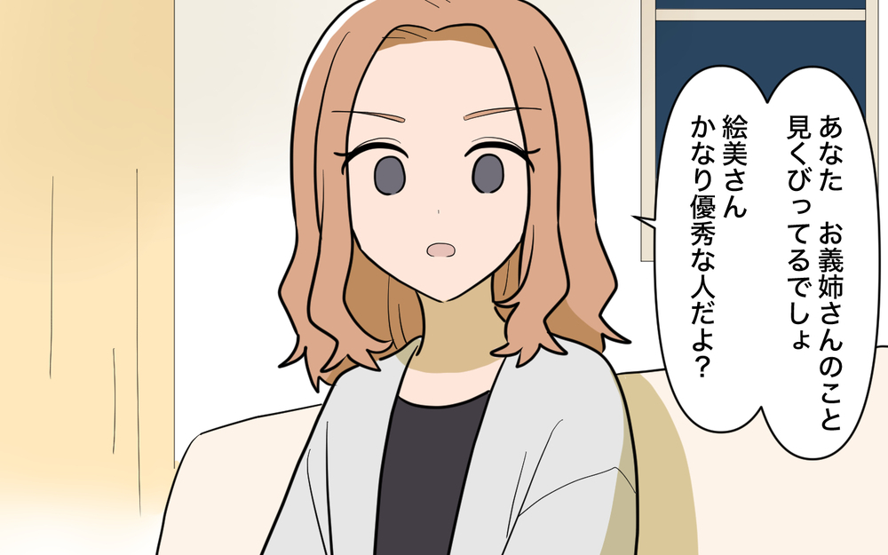 「早く出ていってよ」話が通じない姉を説得したら…妻は意外なことを言い出した【姉が帰らない理由 第2話】