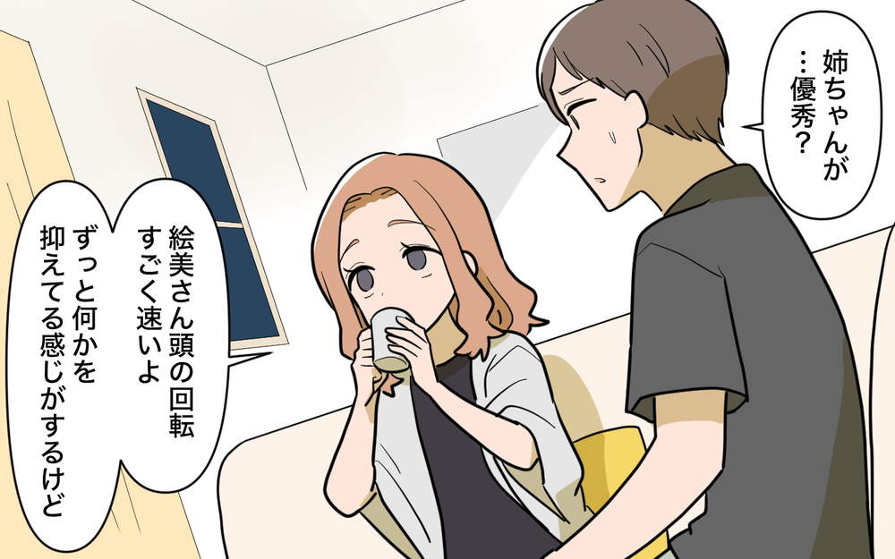 「ここにいること、パパには言わないで」姉の子どもの一言にゾッ…この家族の秘密は何？【姉が帰らない理由 第3話】