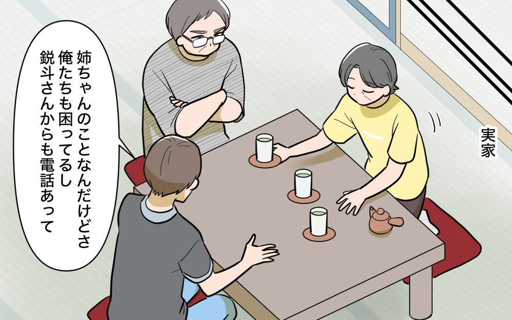 「ここにいること、パパには言わないで」姉の子どもの一言にゾッ…この家族の秘密は何？【姉が帰らない理由 第3話】