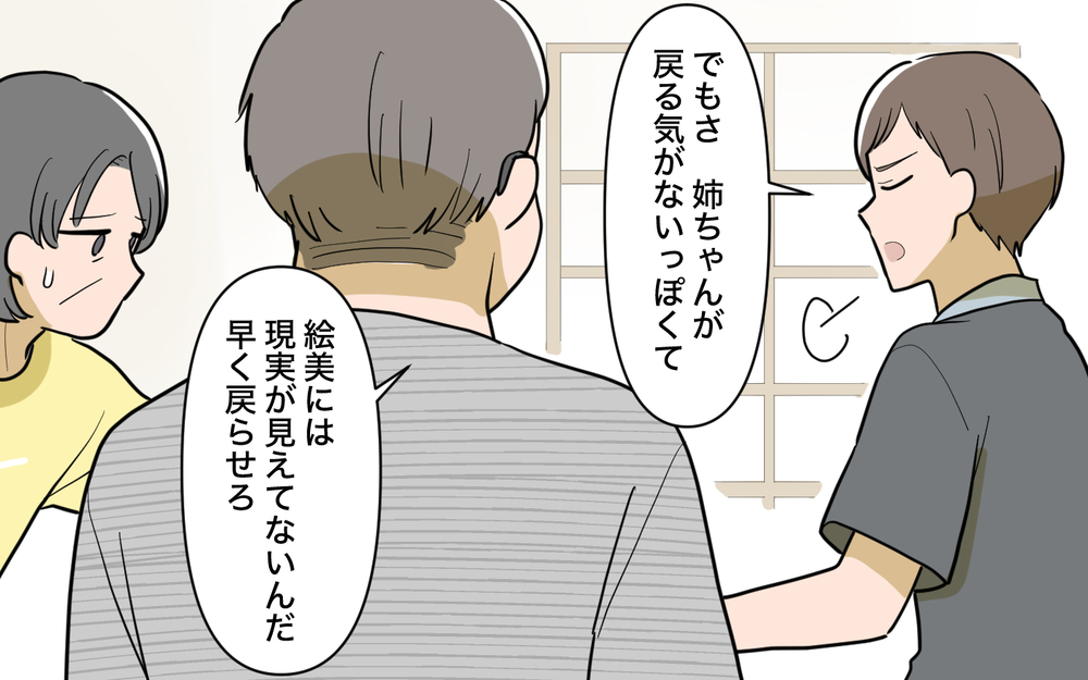 「ここにいること、パパには言わないで」姉の子どもの一言にゾッ…この家族の秘密は何？【姉が帰らない理由 第3話】