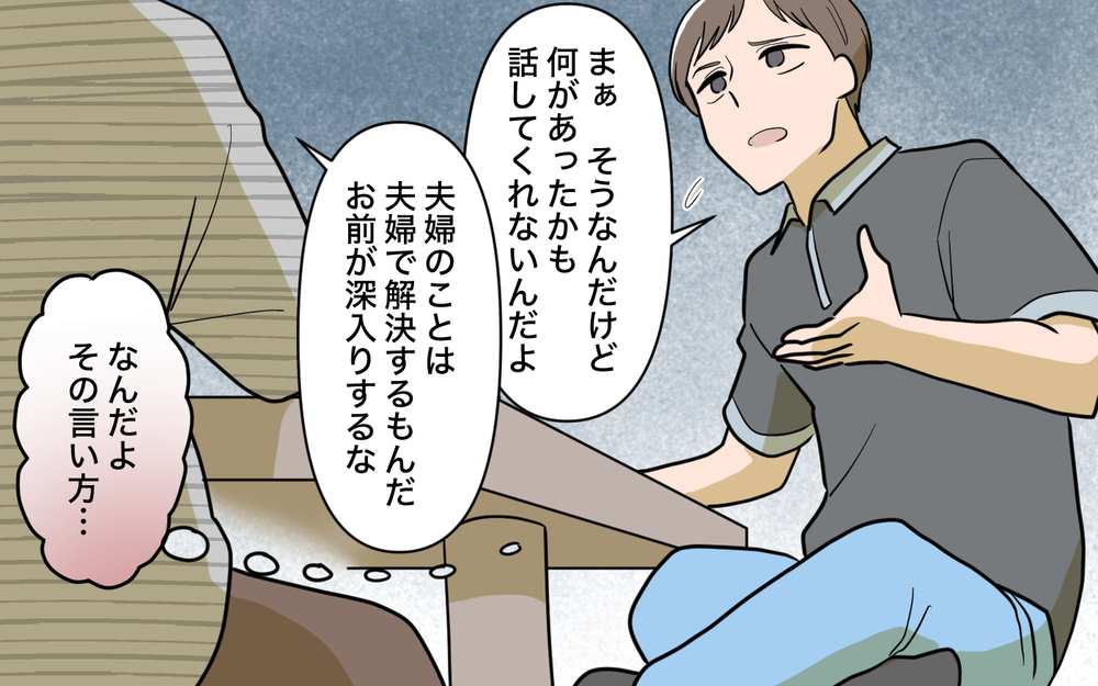 「ここにいること、パパには言わないで」姉の子どもの一言にゾッ…この家族の秘密は何？【姉が帰らない理由 第3話】