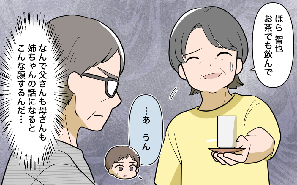 「ここにいること、パパには言わないで」姉の子どもの一言にゾッ…この家族の秘密は何？【姉が帰らない理由 第3話】