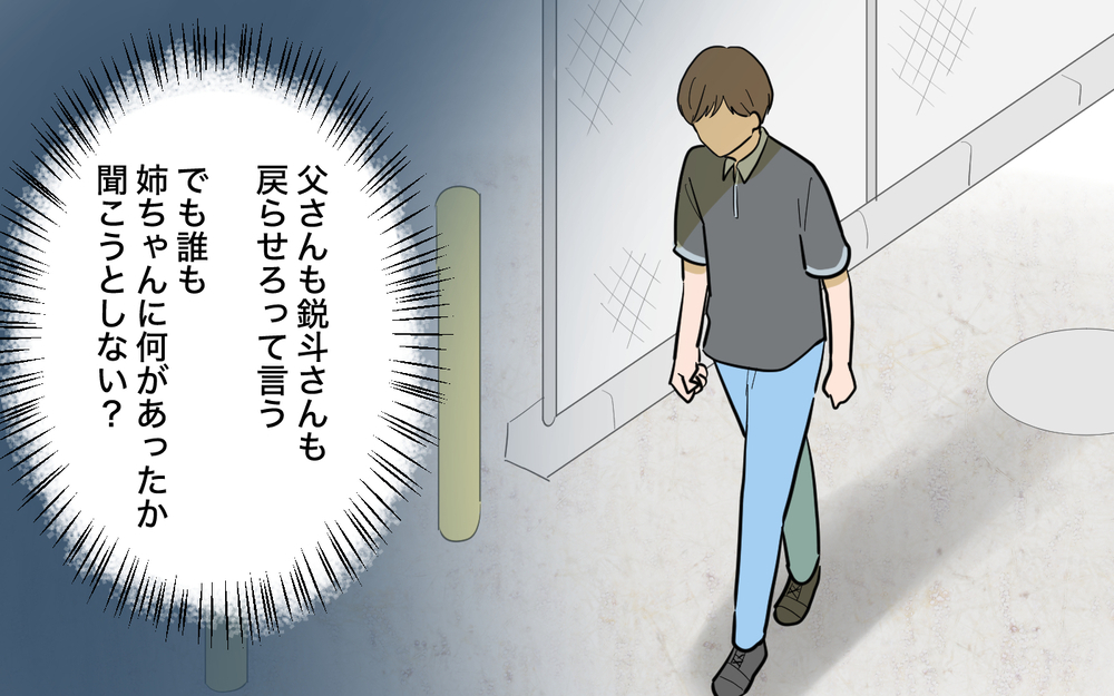 「ここにいること、パパには言わないで」姉の子どもの一言にゾッ…この家族の秘密は何？【姉が帰らない理由 第3話】