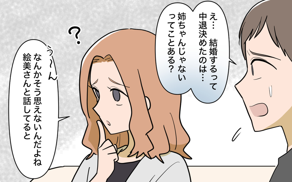 「ここにいること、パパには言わないで」姉の子どもの一言にゾッ…この家族の秘密は何？【姉が帰らない理由 第3話】