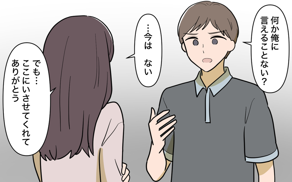 「何が普通かわからなくなる」姉の言葉で気がついた…これは普通の夫婦ゲンカじゃない【姉が帰らない理由 第4話】