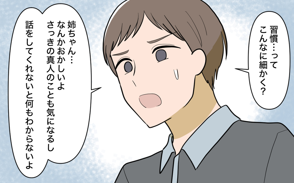 「何が普通かわからなくなる」姉の言葉で気がついた…これは普通の夫婦ゲンカじゃない【姉が帰らない理由 第4話】