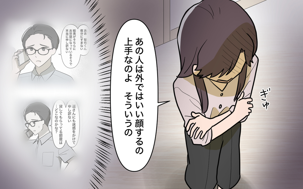 「何が普通かわからなくなる」姉の言葉で気がついた…これは普通の夫婦ゲンカじゃない【姉が帰らない理由 第4話】