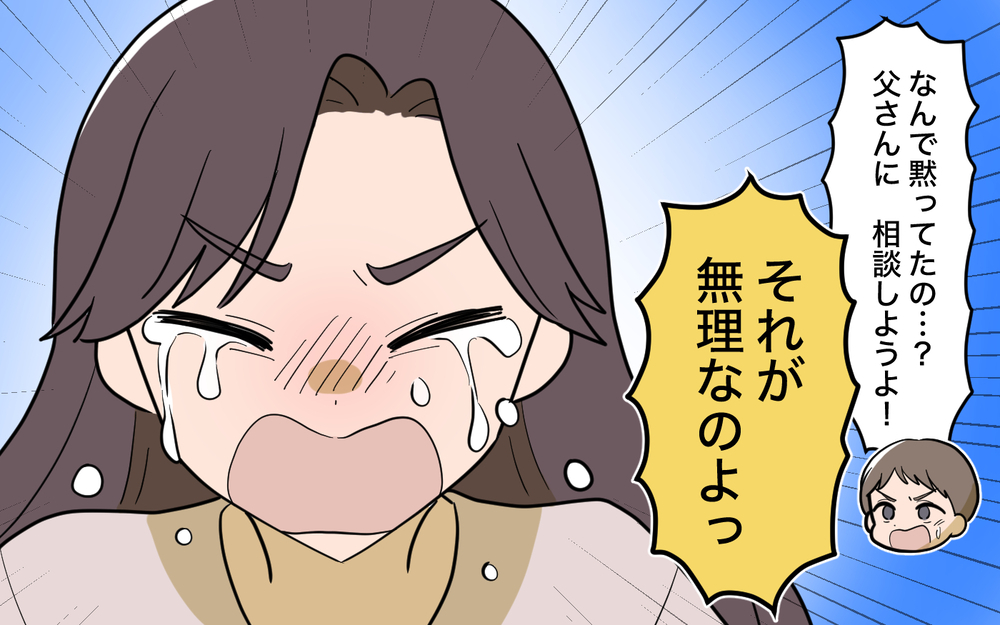 「何が普通かわからなくなる」姉の言葉で気がついた…これは普通の夫婦ゲンカじゃない【姉が帰らない理由 第4話】