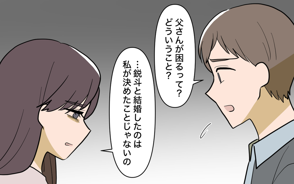 「家族のために断れなかった」…姉の結婚の裏にあった取引とは【姉が帰らない理由 第5話】