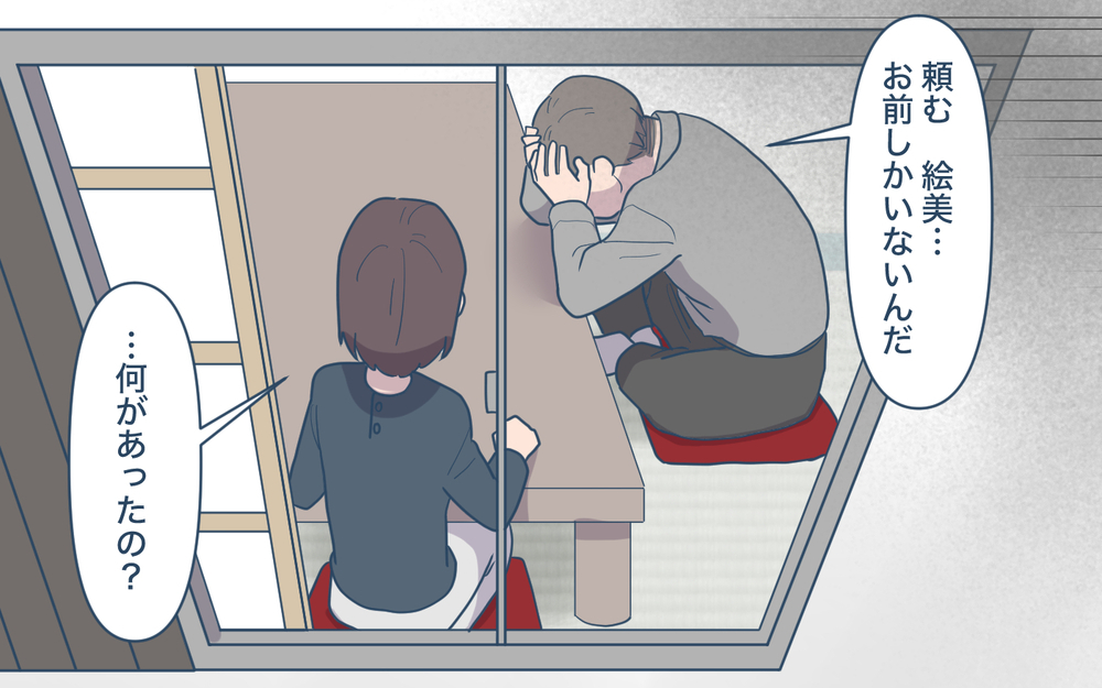 「家族のために断れなかった」…姉の結婚の裏にあった取引とは【姉が帰らない理由 第5話】