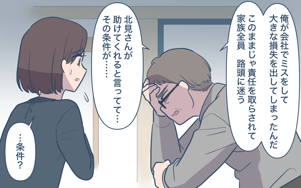 「家族のために断れなかった」…姉の結婚の裏にあった取引とは【姉が帰らない理由 第5話】