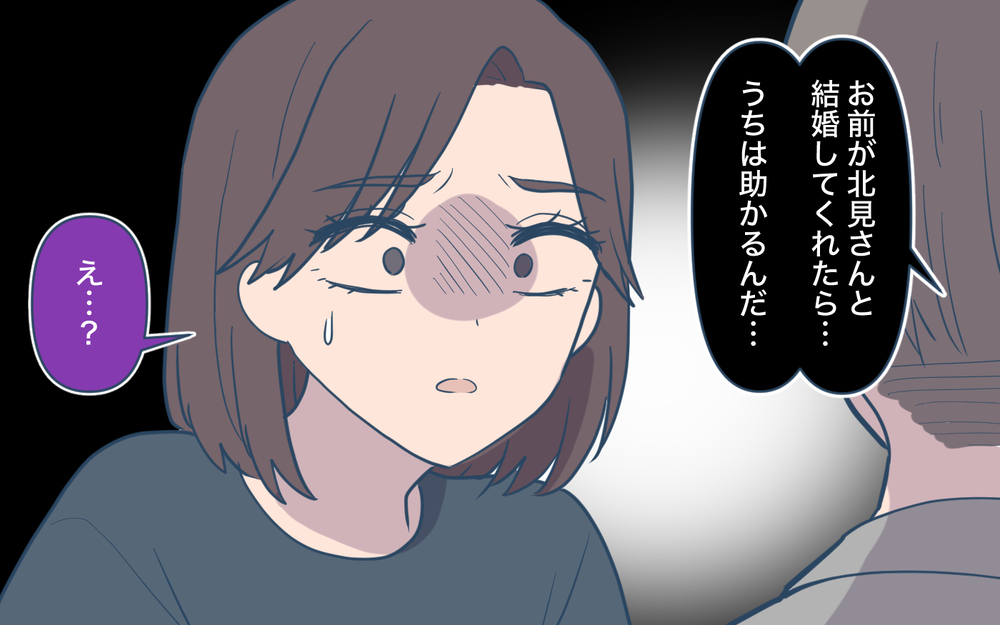 「家族のために断れなかった」…姉の結婚の裏にあった取引とは【姉が帰らない理由 第5話】