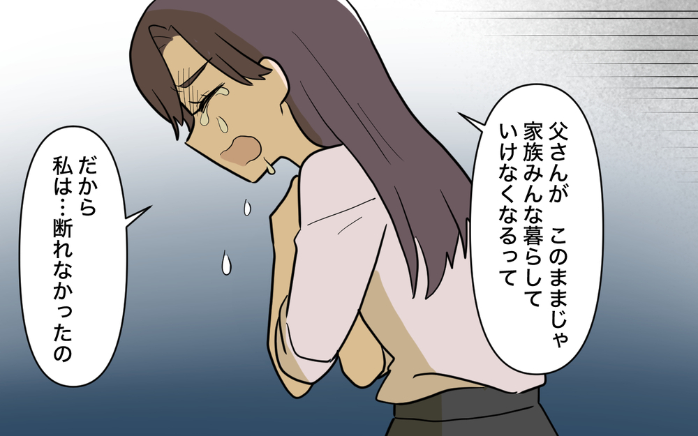 「家族のために断れなかった」…姉の結婚の裏にあった取引とは【姉が帰らない理由 第5話】