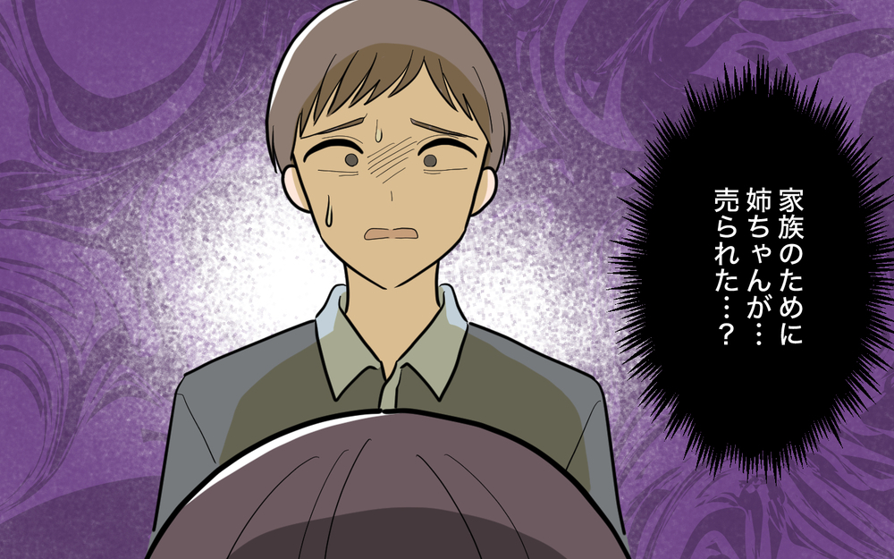「家族のために断れなかった」…姉の結婚の裏にあった取引とは【姉が帰らない理由 第5話】