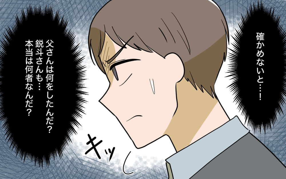 「家族のために断れなかった」…姉の結婚の裏にあった取引とは【姉が帰らない理由 第5話】