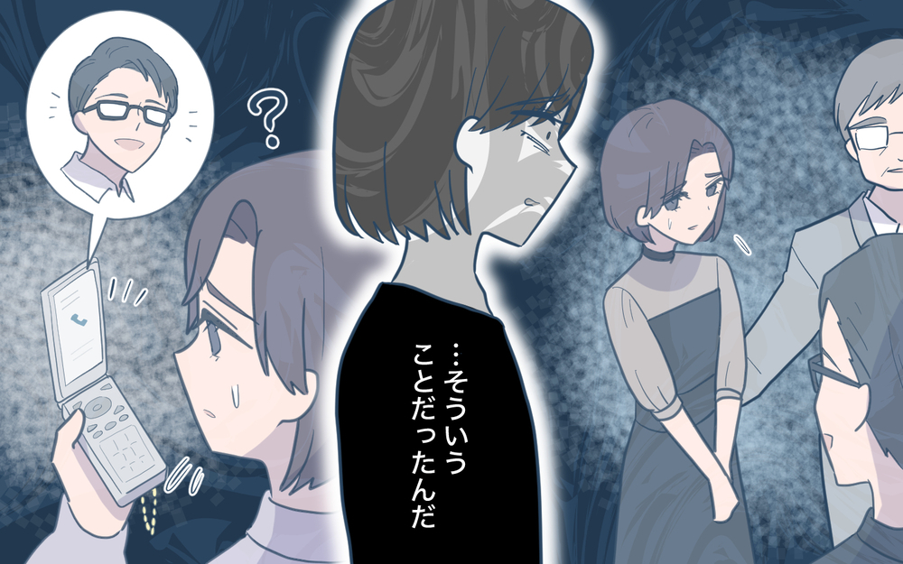 「家族のために断れなかった」…姉の結婚の裏にあった取引とは【姉が帰らない理由 第5話】