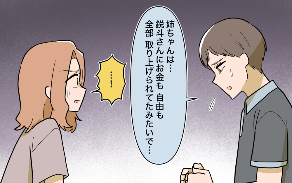 「出ていくと困るのは君の家だよ」姉の夫からの電話に凍りつく…優しい男の本性とは【姉が帰らない理由 第6話】