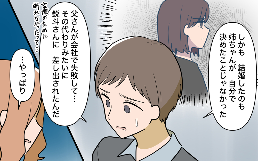 「出ていくと困るのは君の家だよ」姉の夫からの電話に凍りつく…優しい男の本性とは【姉が帰らない理由 第6話】