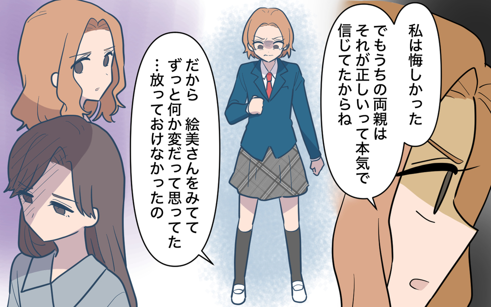 「出ていくと困るのは君の家だよ」姉の夫からの電話に凍りつく…優しい男の本性とは【姉が帰らない理由 第6話】