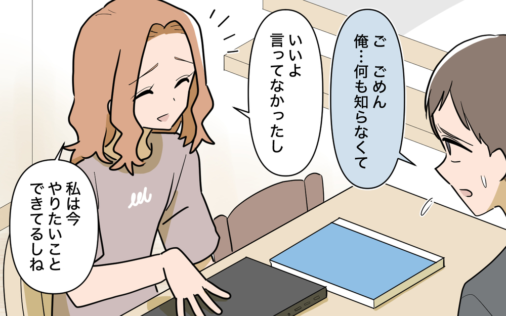 「出ていくと困るのは君の家だよ」姉の夫からの電話に凍りつく…優しい男の本性とは【姉が帰らない理由 第6話】