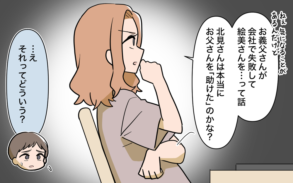 「出ていくと困るのは君の家だよ」姉の夫からの電話に凍りつく…優しい男の本性とは【姉が帰らない理由 第6話】