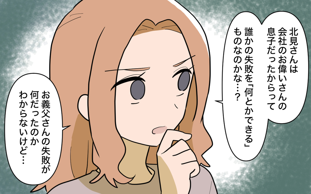 「出ていくと困るのは君の家だよ」姉の夫からの電話に凍りつく…優しい男の本性とは【姉が帰らない理由 第6話】