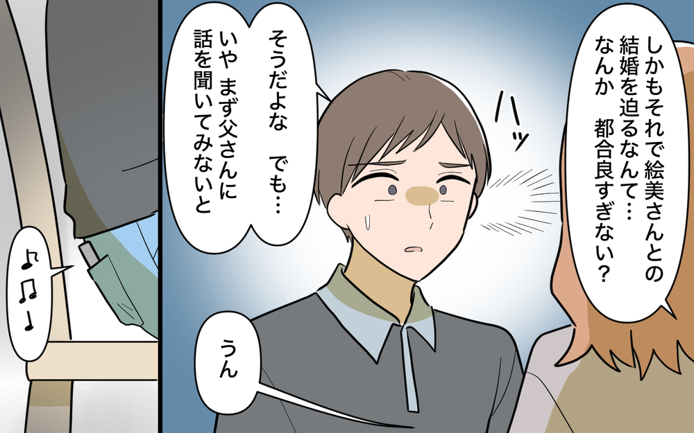 「出ていくと困るのは君の家だよ」姉の夫からの電話に凍りつく…優しい男の本性とは【姉が帰らない理由 第6話】